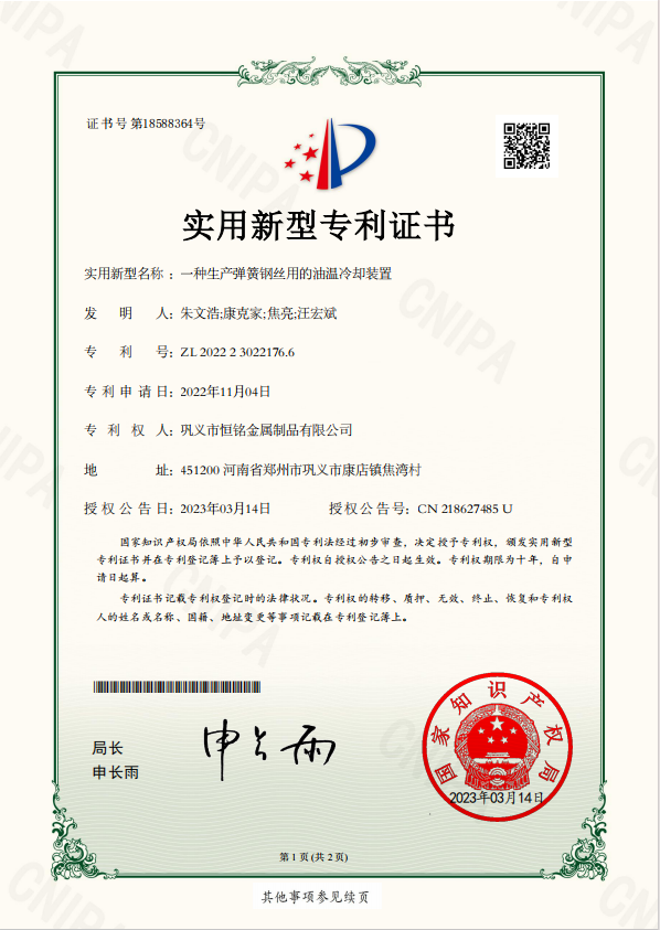一種生產(chǎn)彈簧鋼絲用的油溫冷卻裝置