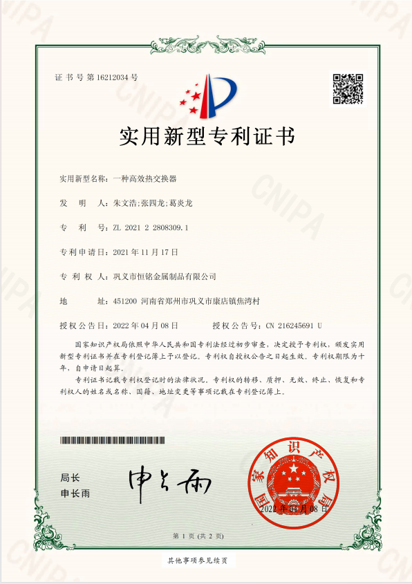 一種高效熱交換器