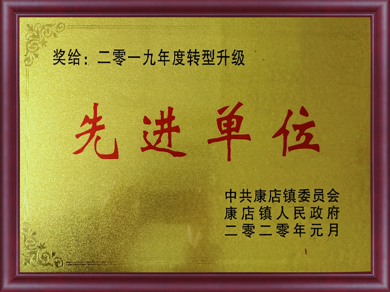 先進單位