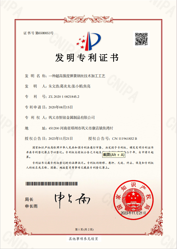 一種超高強(qiáng)度彈簧鋼絲技術(shù)加工工藝